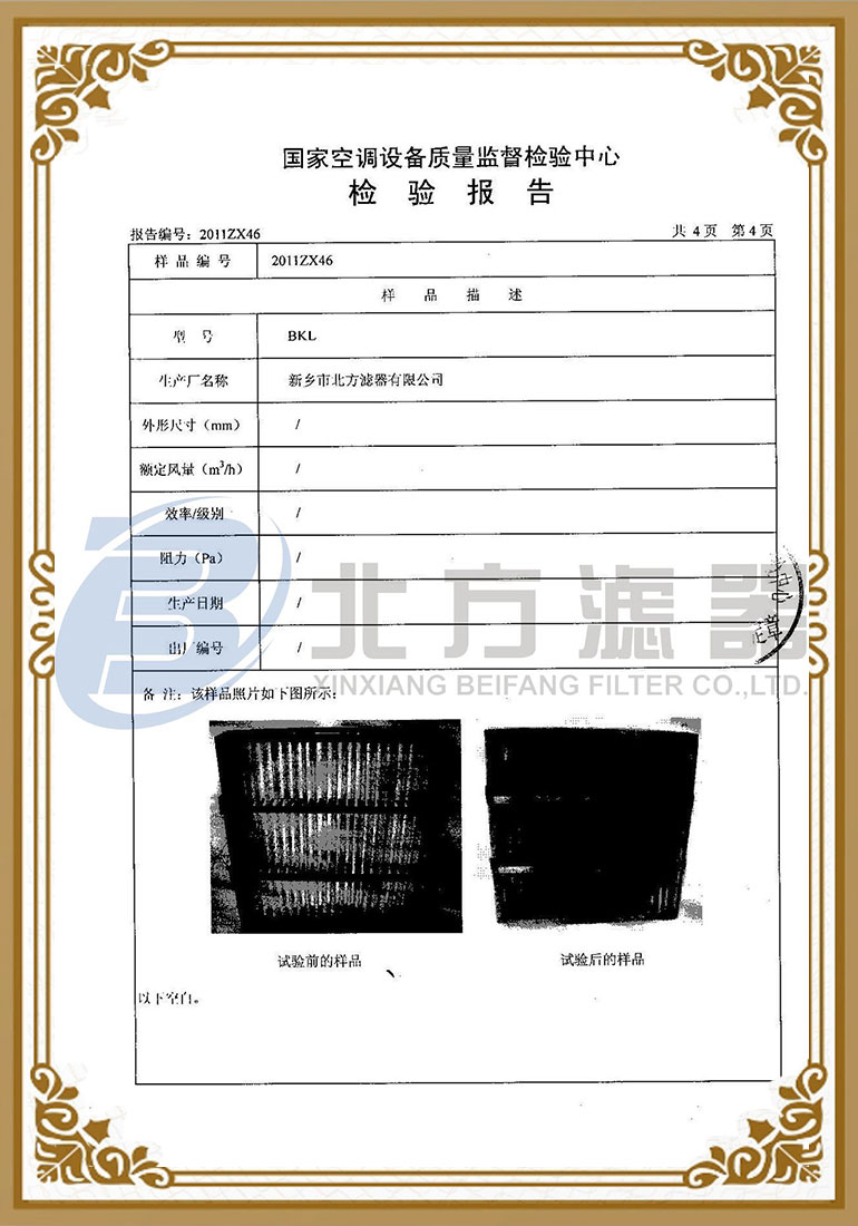 預(yù)過濾空氣過濾器檢測(cè)報(bào)告-5